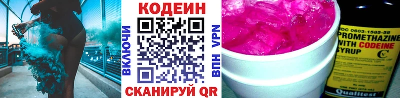 Кодеин Purple Drank Тотьма